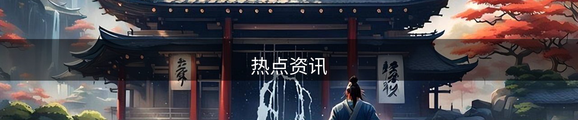 内页banner